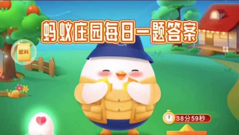 小鸡庄园2026.3.30今日答案是什么