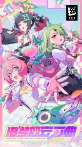 绝区零官方版截图1