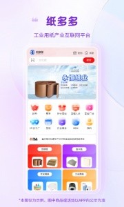 纸多多app截图1