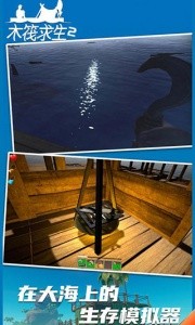 木筏求生2官方正版截图4