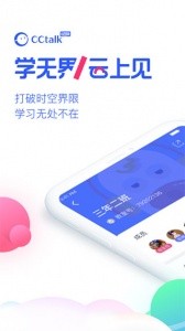 CCtalk校园版app最新版截图1