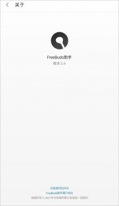 FreeBuds助手app截图2