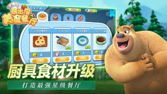 熊出没美食餐厅官方正版截图4