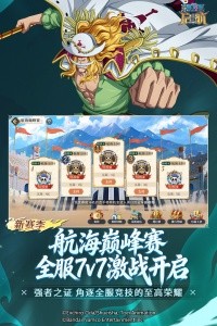 航海王启航vivo版本截图4