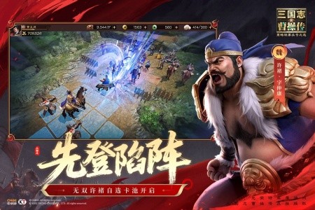 新三国志曹操传手游截图3