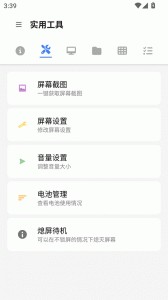 甲壳虫adb助手app截图2