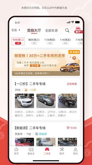 博车网拍卖截图1