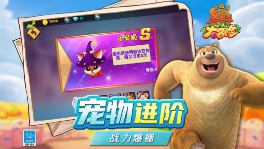 熊出没大冒险官方版本截图3