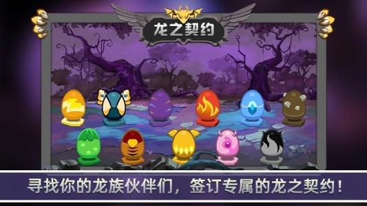龙之契约官方正版截图1