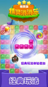 精灵消消乐精灵版手游截图4