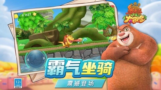 熊出没大冒险官方版本截图2