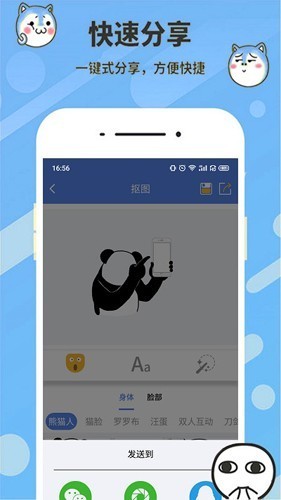 神马表情包制作app截图1