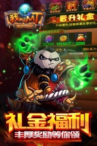 我叫mt高清版手游截图1
