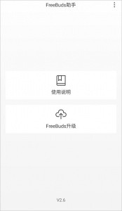 FreeBuds助手app截图1