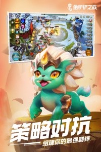 金铲铲之战官方版截图3
