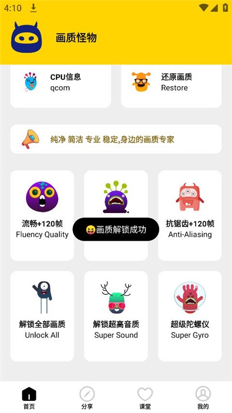 画质怪物截图1