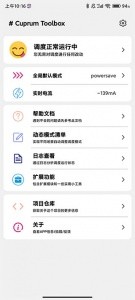 CuToolbox最新版app截图1