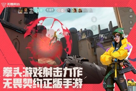 无畏契约手游官方正版(Valorant)截图2