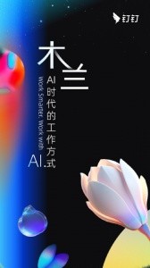 钉钉课堂app最新版截图1