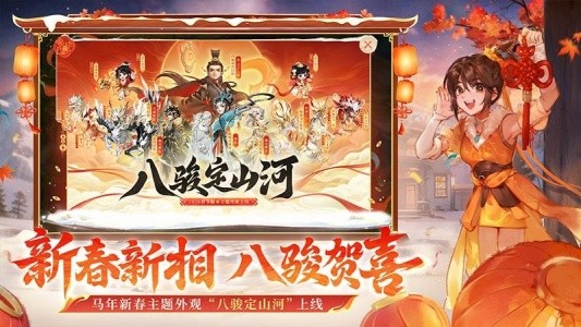 大话西游手游官方版截图4