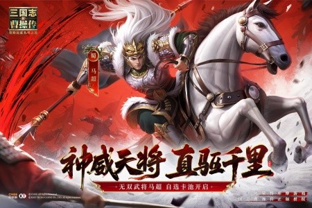 新三国志曹操传手游截图2