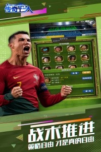 绿茵传奇官方版截图4