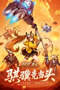 时空猎人百度版本截图1