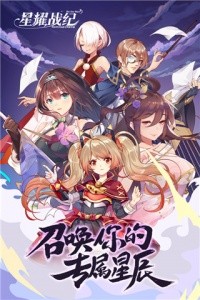 星耀战纪官方版本截图2