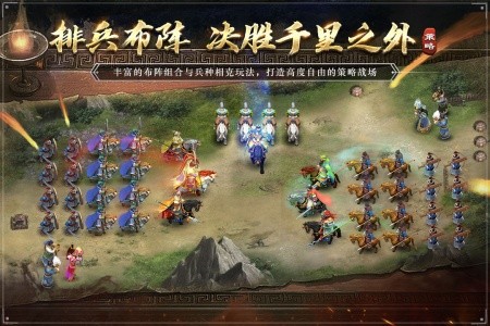 三国吕布传说手游截图3