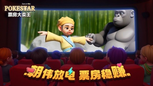 票房大卖王3D版截图3