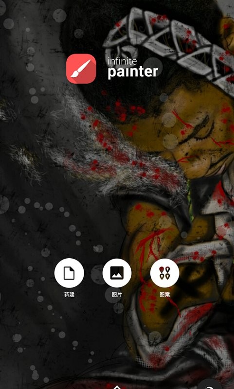 painter免费版截图1