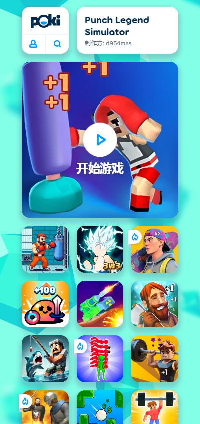 poki游戏中心截图3