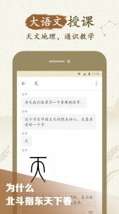 最最汉字app截图1