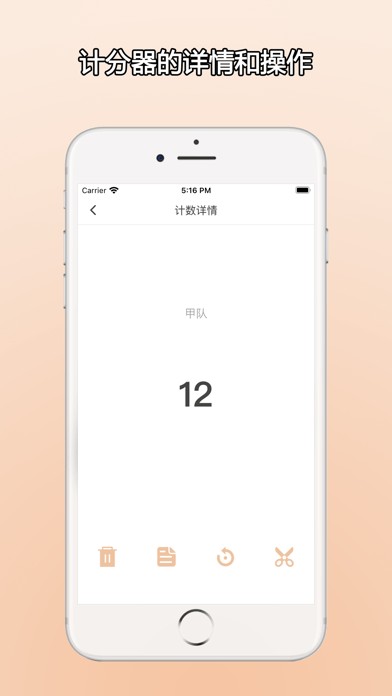 ZQ计分器截图4