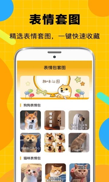 表情包生成器app截图4