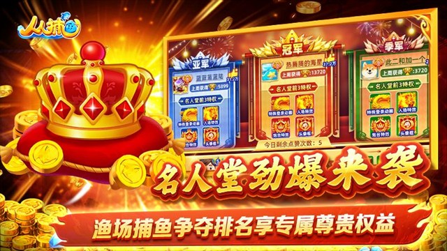 边锋人人捕鱼截图4