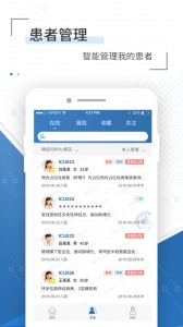 移睿云医生app截图3
