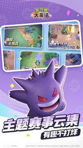 宝可梦大集结官方正版截图4