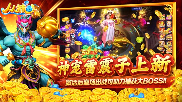 边锋人人捕鱼截图1