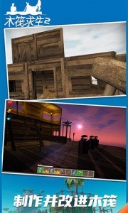 木筏求生2官方正版截图1