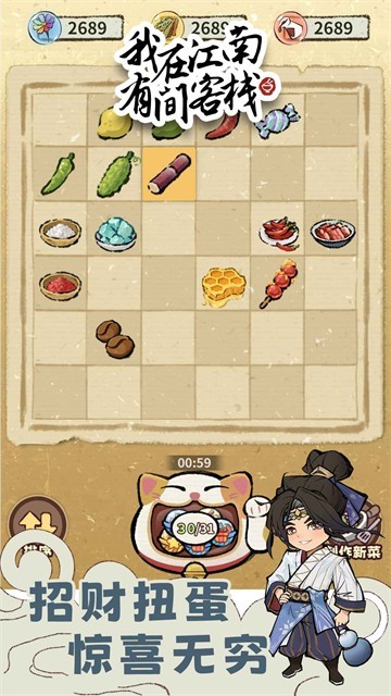 我在江南有间客栈2026最新版截图2