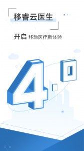 移睿云医生app截图1