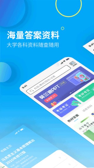 大学答案君app截图1