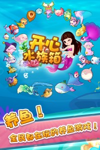 开心水族箱官方正版截图5
