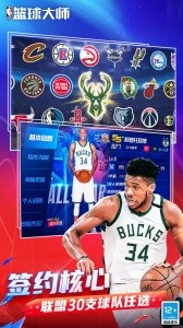 NBA篮球大师小米版截图4