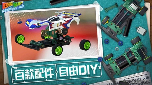 四驱兄弟手游官方版截图4