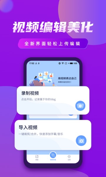 视频制作王app截图2