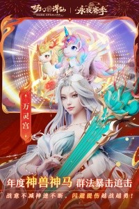 梦幻新诛仙华为版截图2