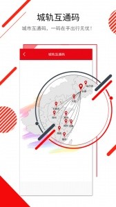 长春E出行app截图1