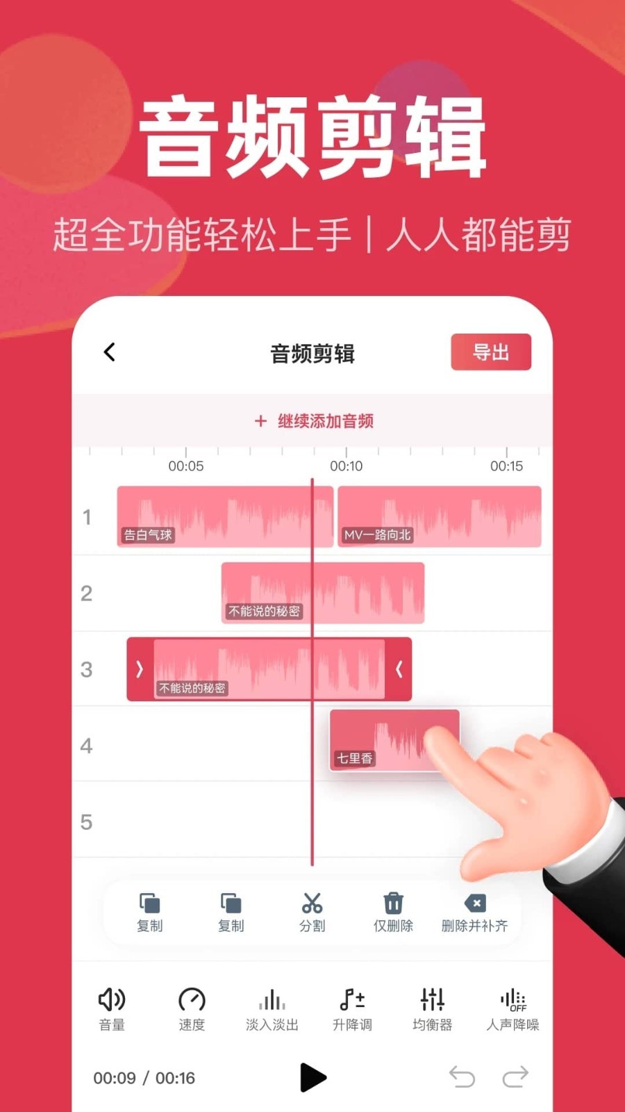 音频快剪app截图2